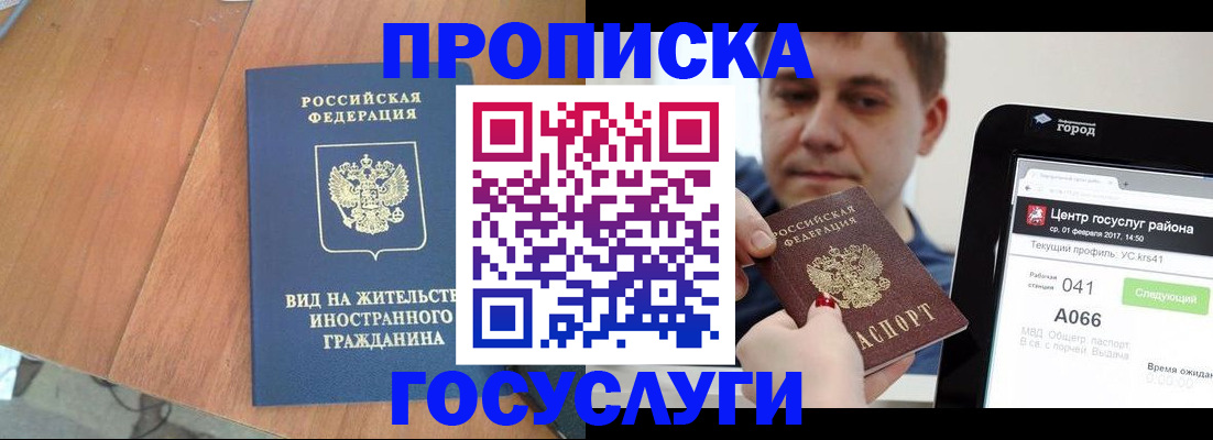 прописка гарантия в Хабаровске
