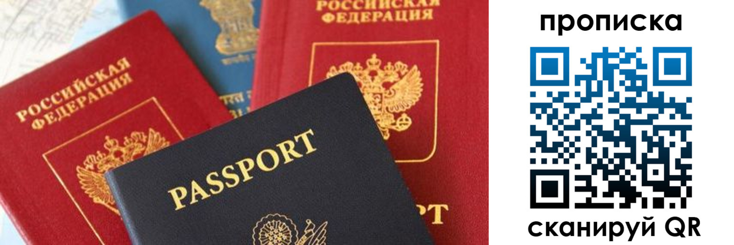 прописка гарантия в Хабаровске