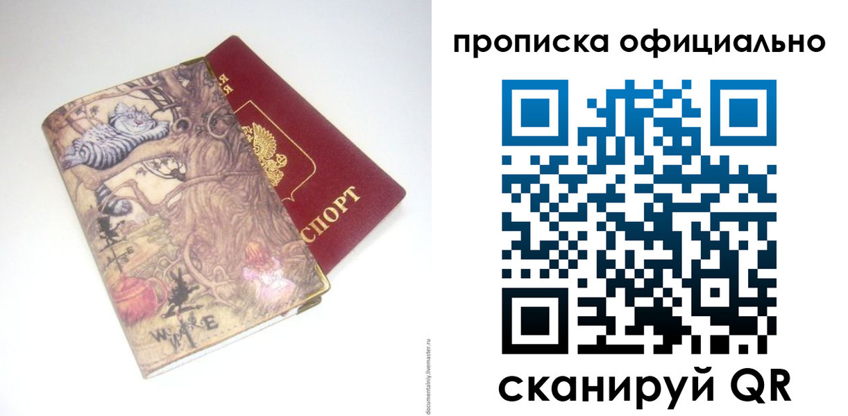 где прописаться в Хабаровске