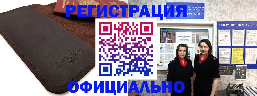 прописка иностранных граждан в Хабаровске