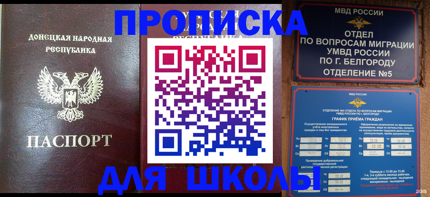 прописка для работы в Хабаровске