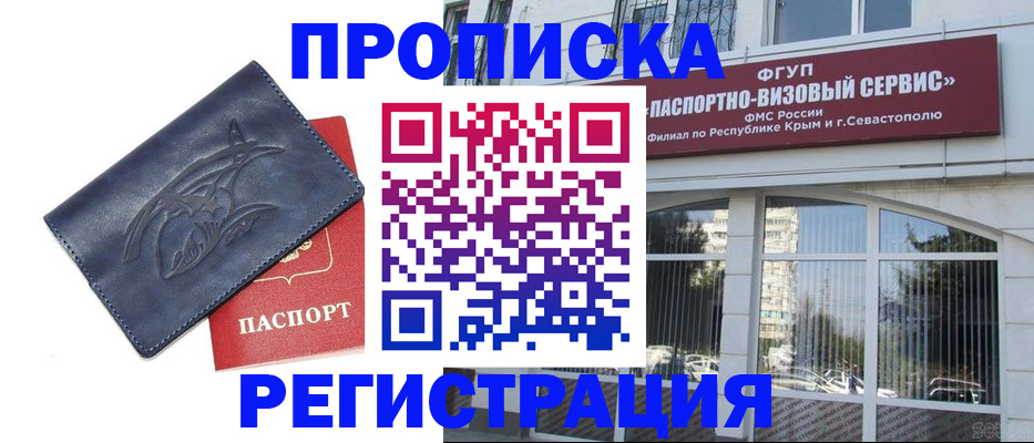 прописка для кредита в Хабаровске