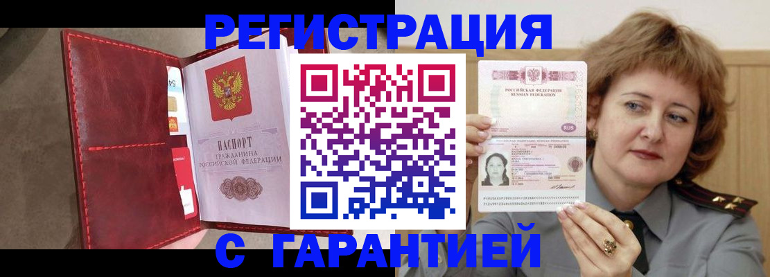временная регистрация в Хабаровске