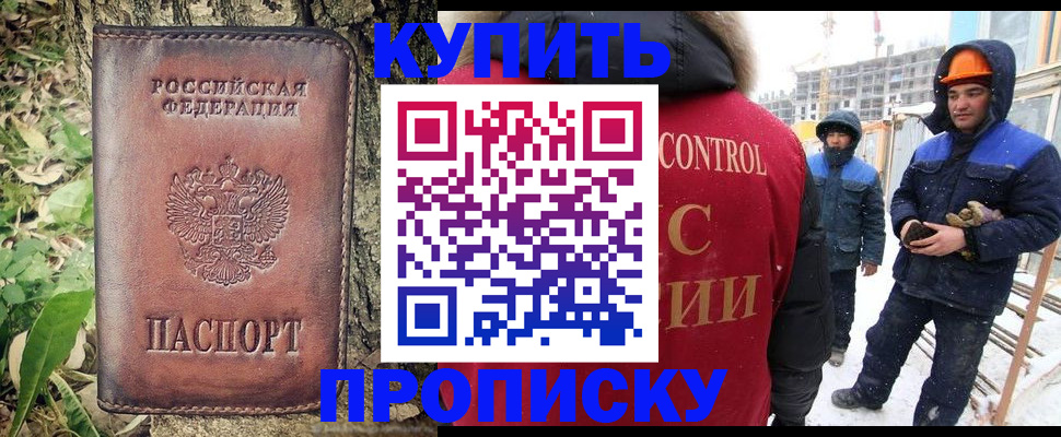 где прописаться в Хабаровске