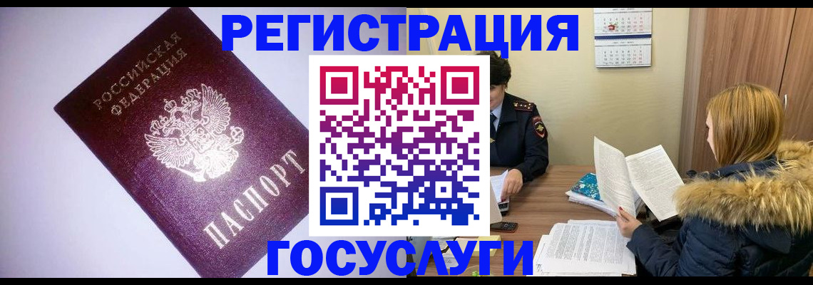 временная регистрация в Хабаровске